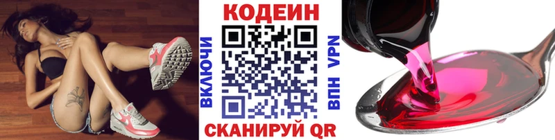 Кодеин Purple Drank  мега ONION  Волгореченск 
